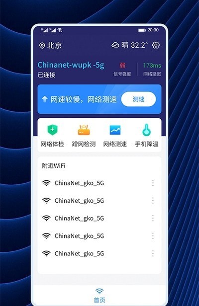 WiFi连连连截图