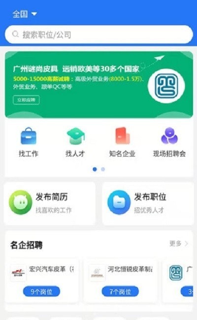 皮革人才网截图