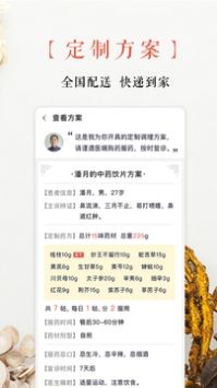 白露中医截图