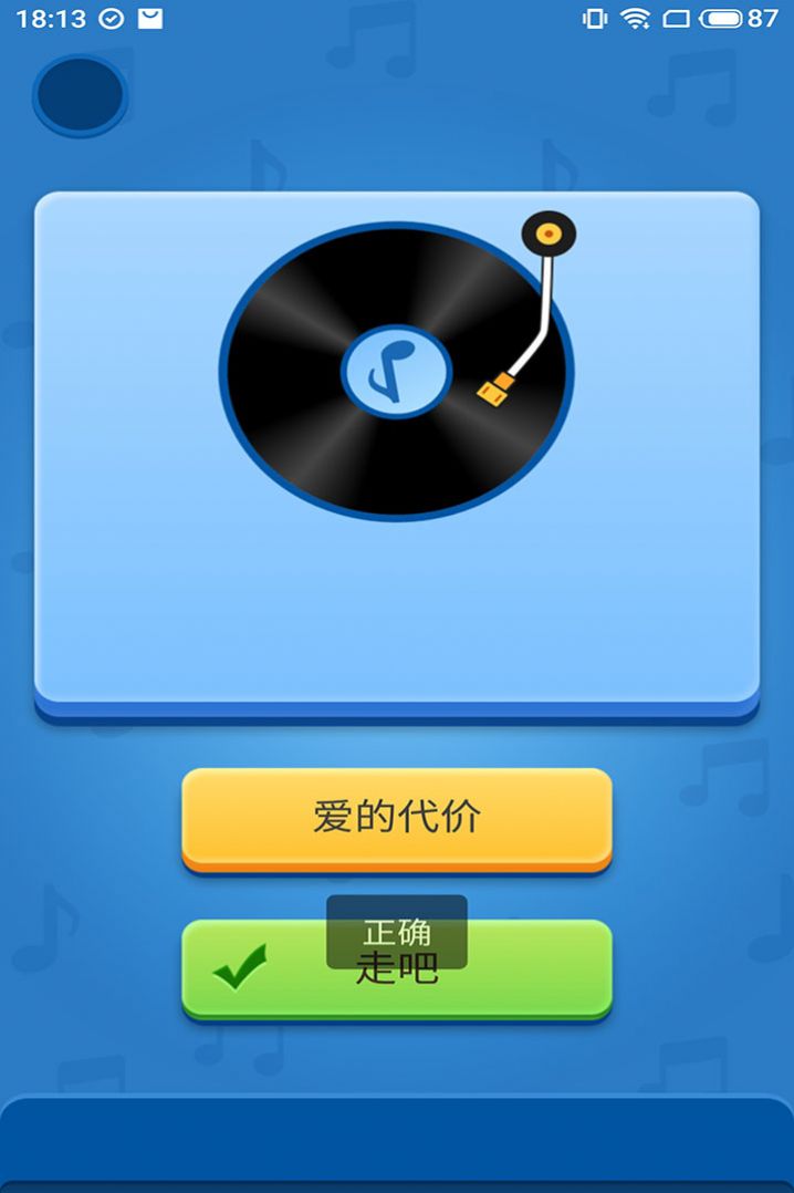 听音识曲截图