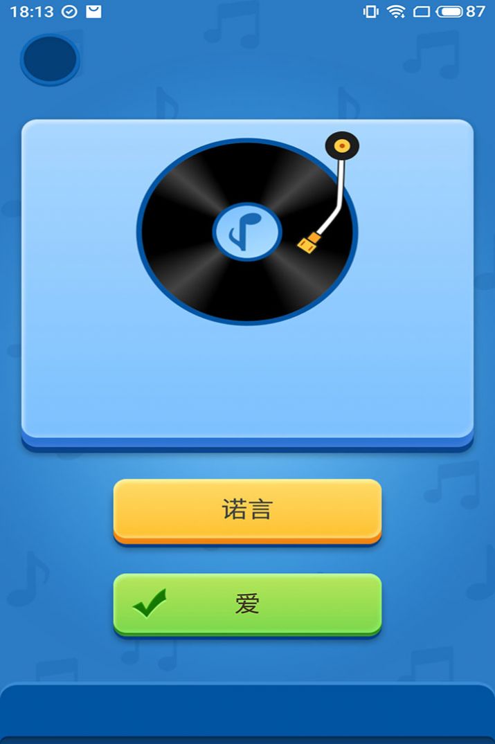 听音识曲截图