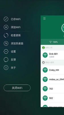 WiFi钥匙密码截图