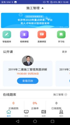 二建施工管理考试截图