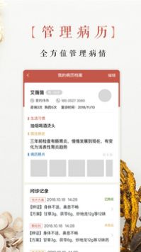 白露中医截图