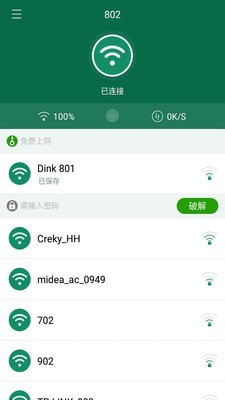 WiFi钥匙密码截图