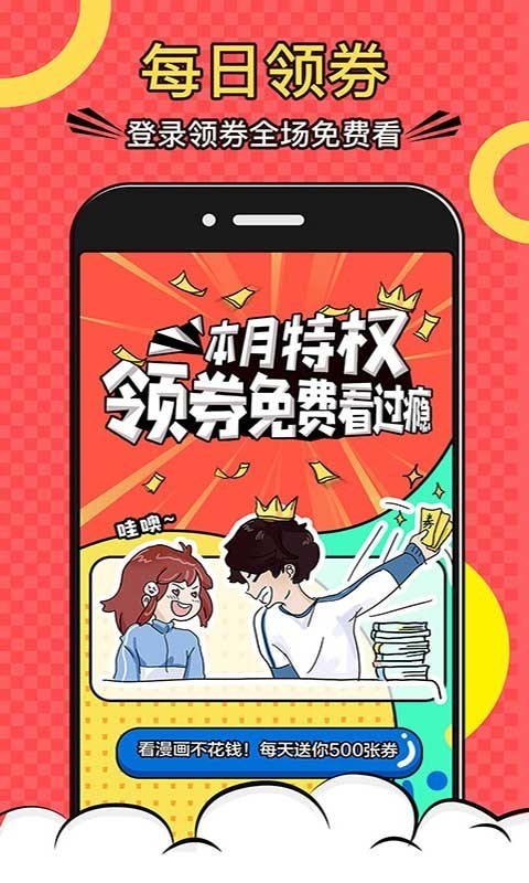 夜漫漫画免费版截图