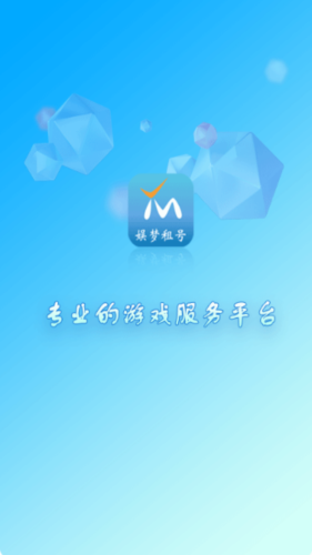 娱梦租号