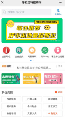 呼和浩特招聘网