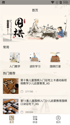 围棋教学截图