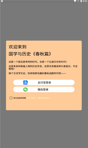 国学与历史截图