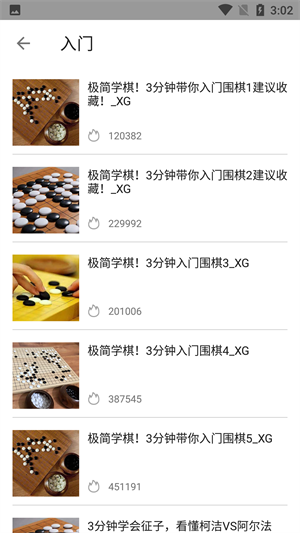 围棋教学截图