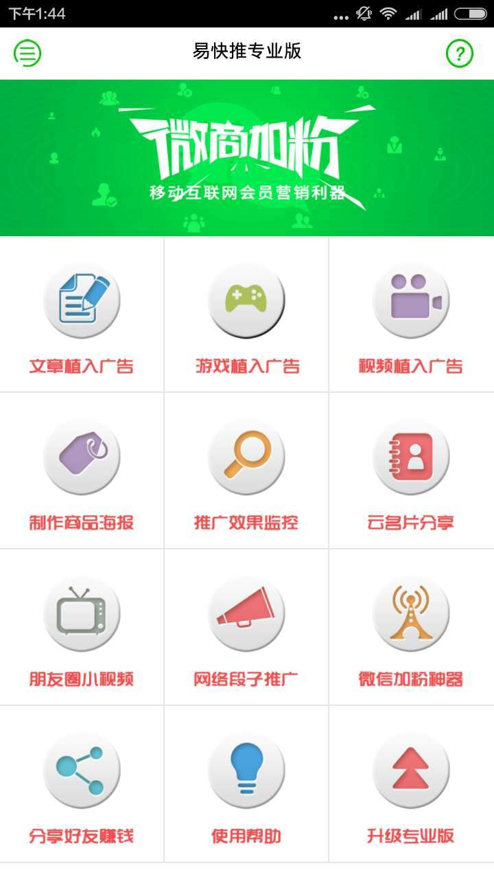 易快推截图