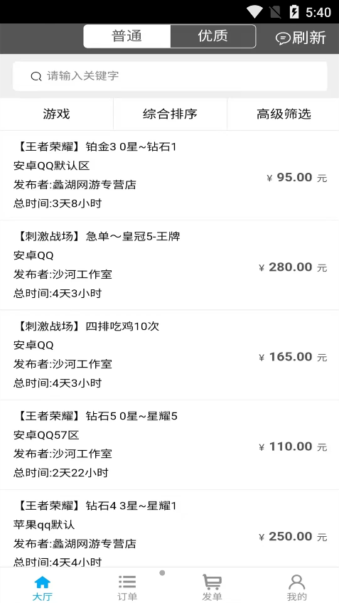 代练练截图