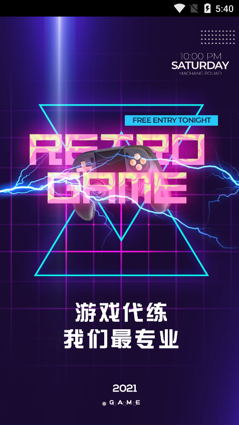 代练练截图