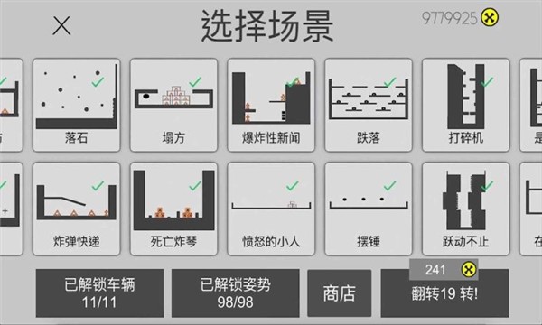 粉身碎骨免费版