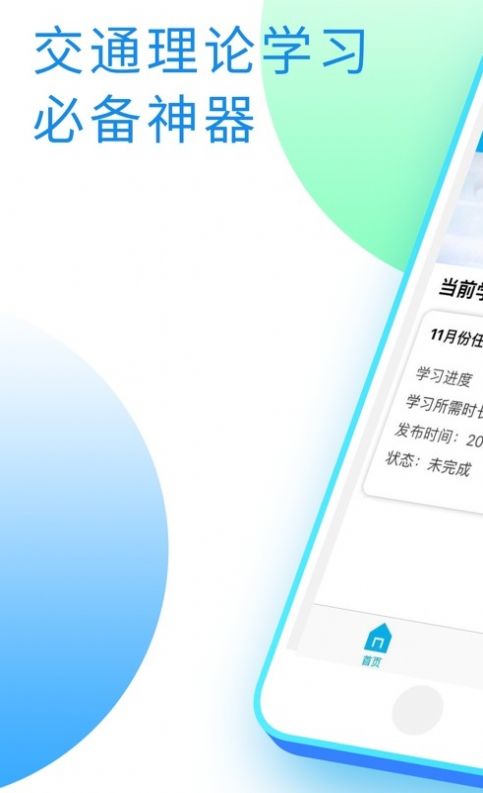 运通安全培训截图