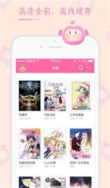 虾米漫画app截图