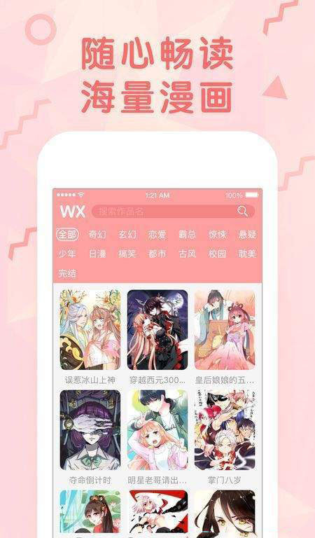 虾米漫画app截图