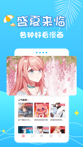 修修漫画app截图