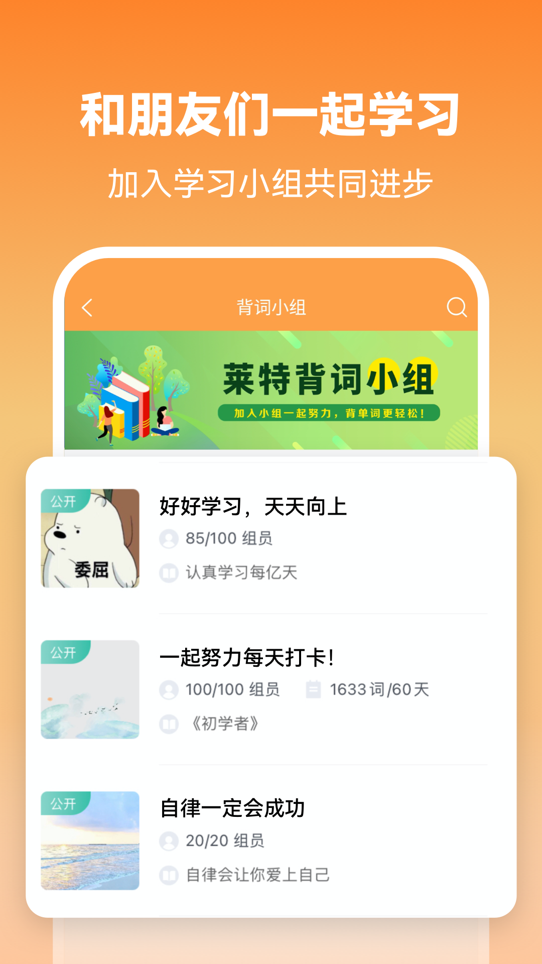 莱特英语背单词截图