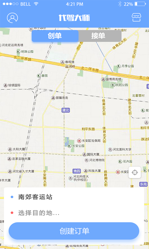 代驾大师截图