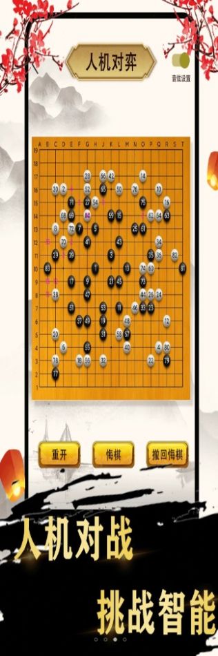 围棋入门截图