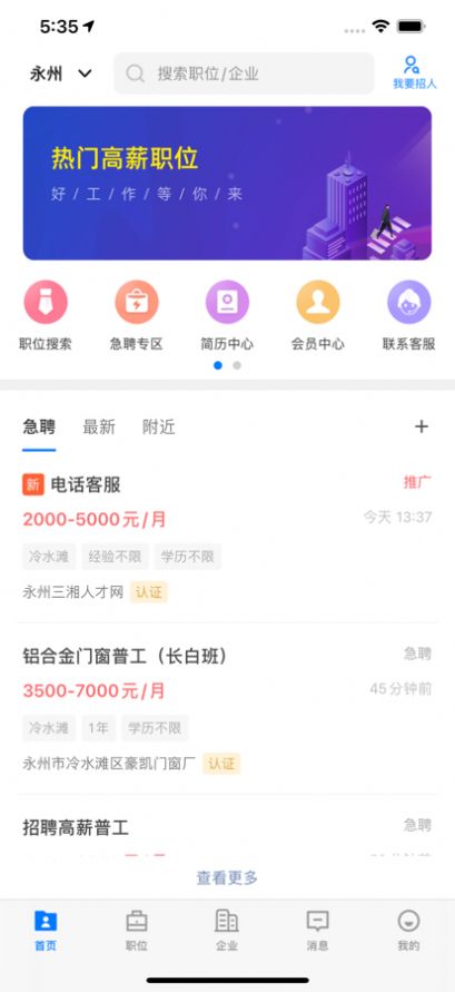 三湘人才网