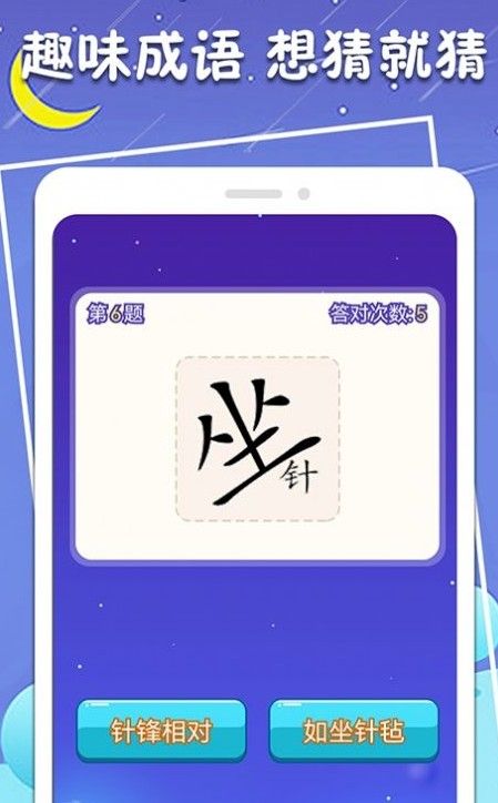 一笔变新字截图