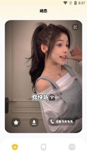 百变来电秀截图