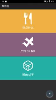 帮你选