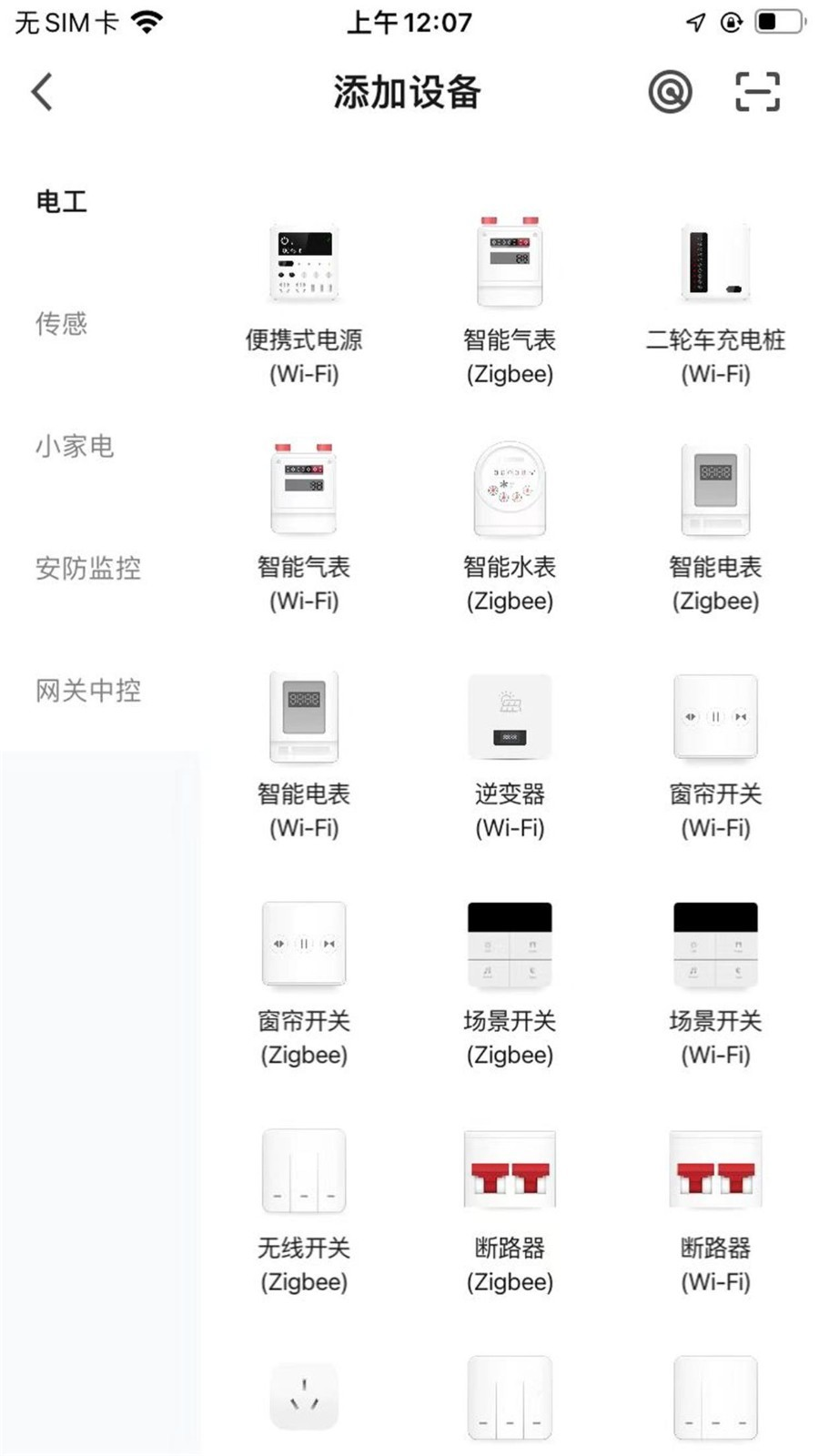 天枢管家截图