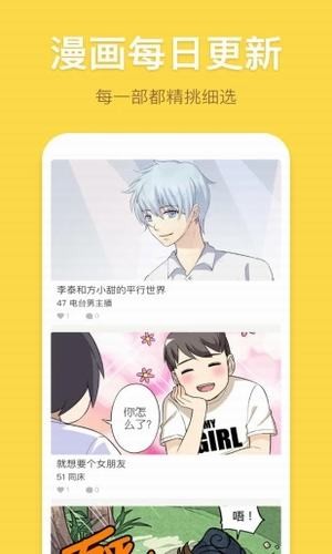 香蕉漫画免费截图