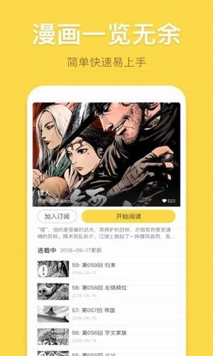 香蕉漫画免费截图