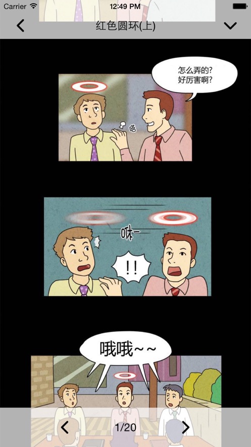 恐怖漫画馆截图