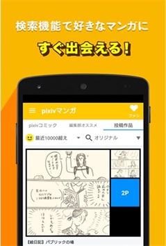 p站漫画app