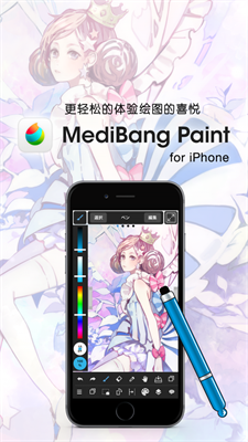 MediBangPaint中文版截图