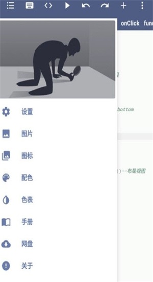 ALua布局助手截图