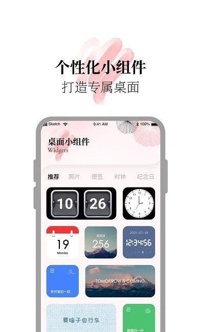 小组件美化精灵截图