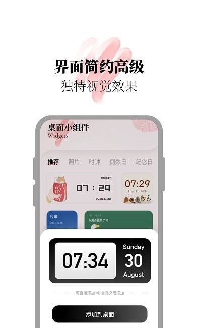 小组件美化精灵截图