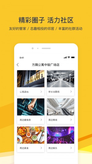 方隅公寓截图