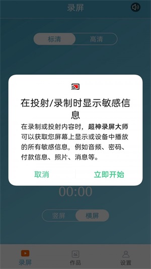 超神录屏大师截图