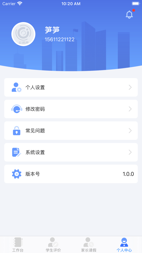 云视声教师端截图