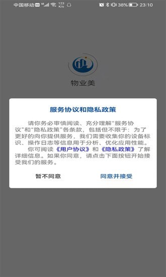 物业美截图