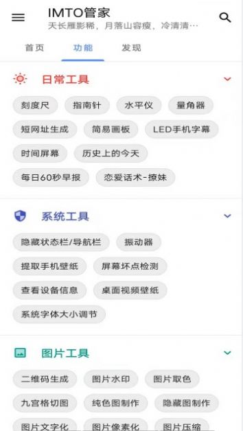 i工具箱合集截图