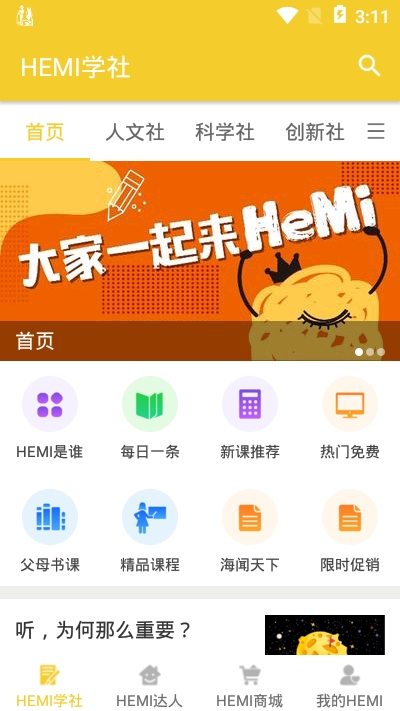 HeMi学社