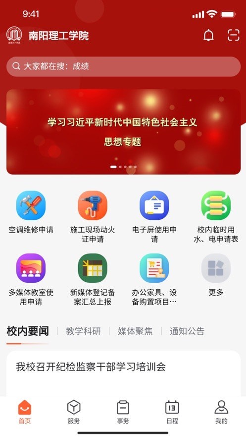 我i南阳理工截图