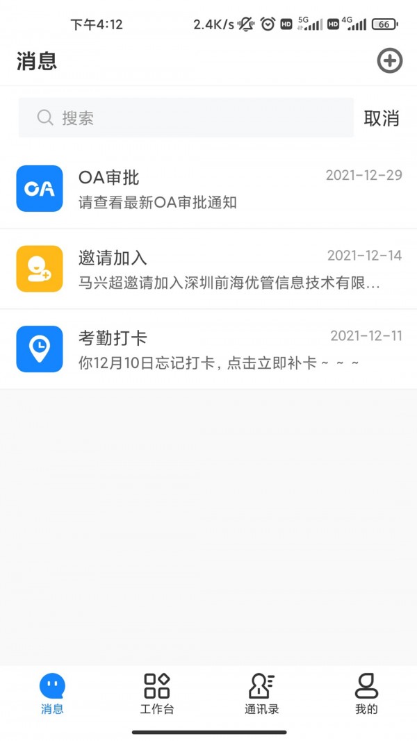 伟班截图