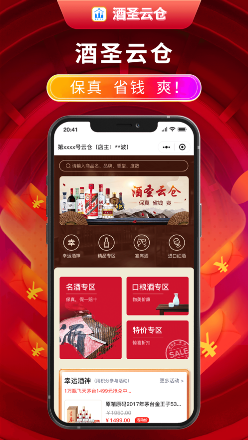 酒圣云仓