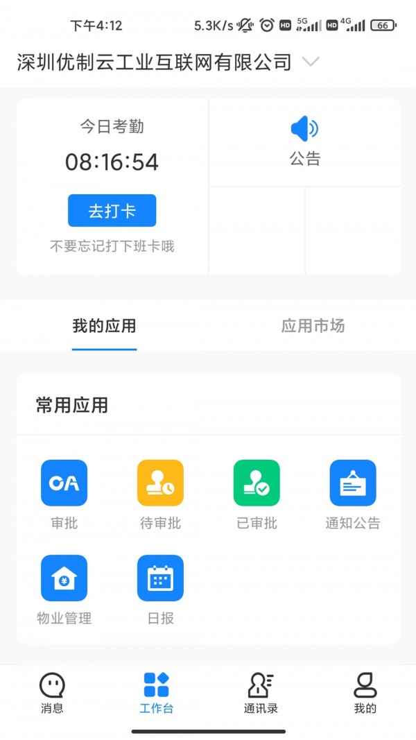 伟班截图