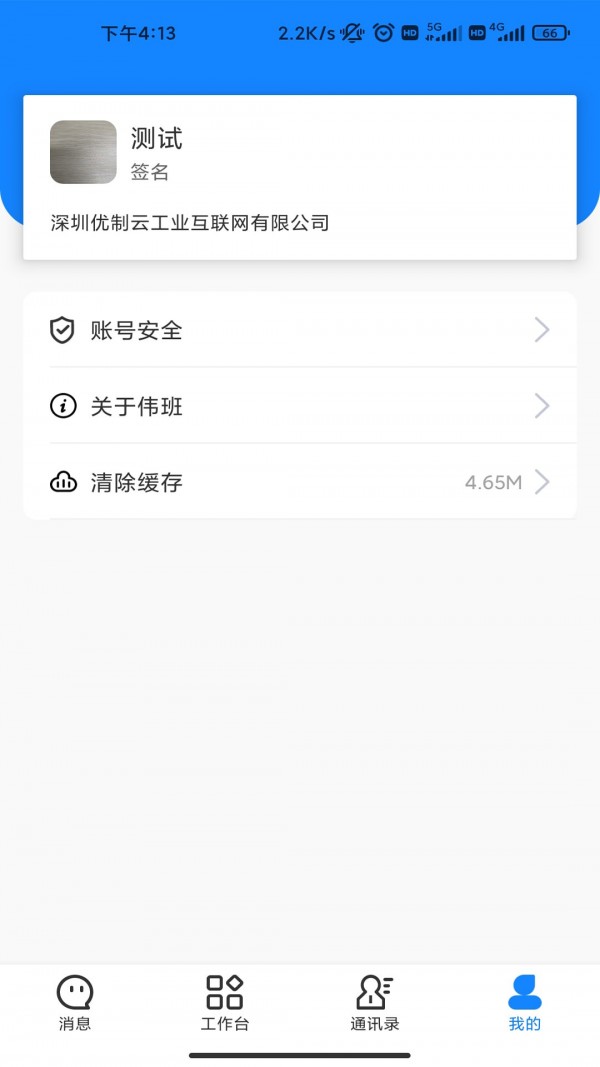 伟班截图